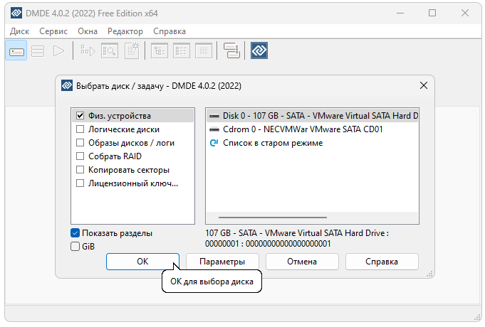 DM Disk Editor and Data Recovery 4.0.2.80 + ключ 2023