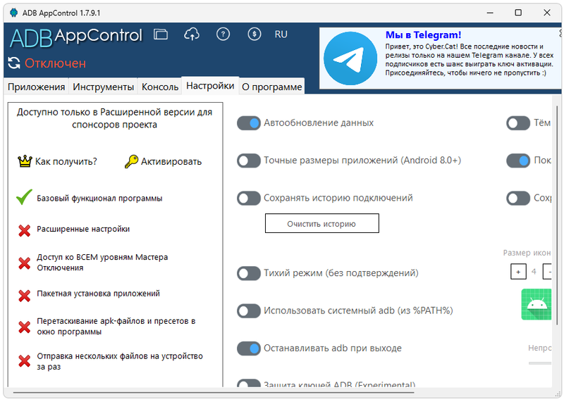 ADB AppControl Pro 1.7.9.1 + код активации 2023