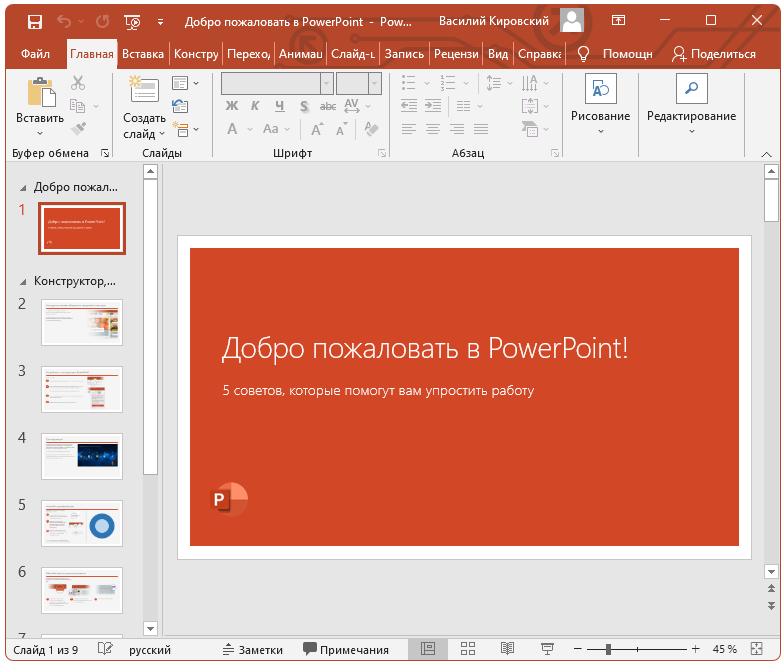Microsoft PowerPoint 2016 для Windows 10