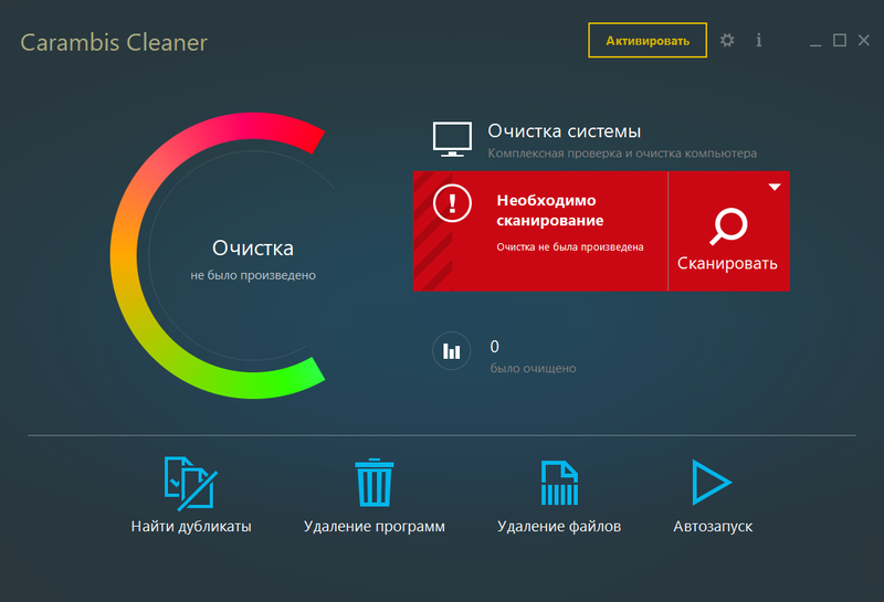 Carambis Cleaner 1.3.3.5315 + лицензионный ключ активации 2023