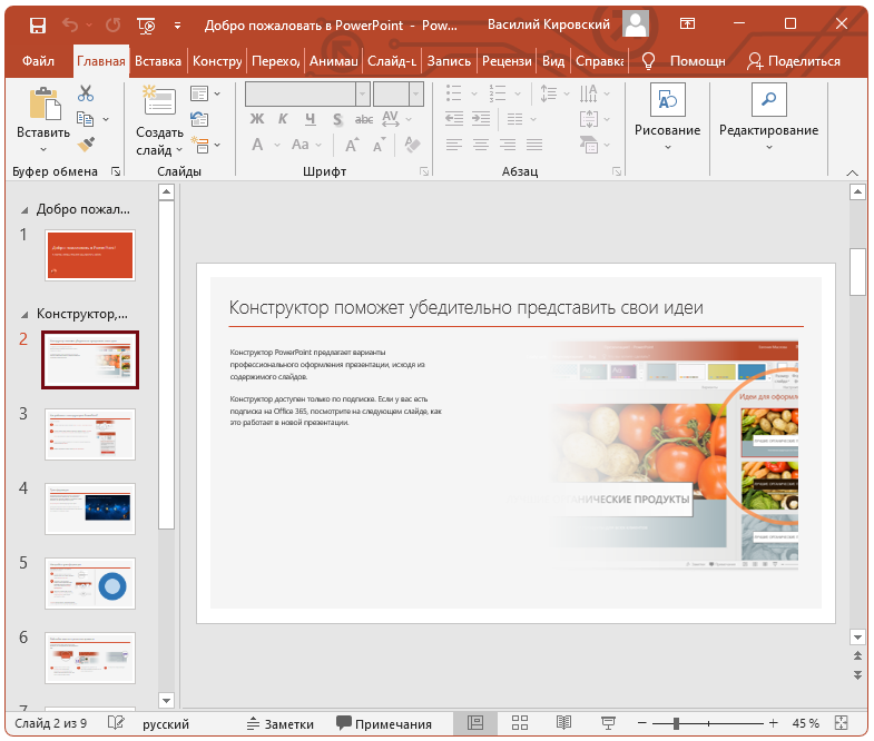 Microsoft PowerPoint 2016 для Windows 10