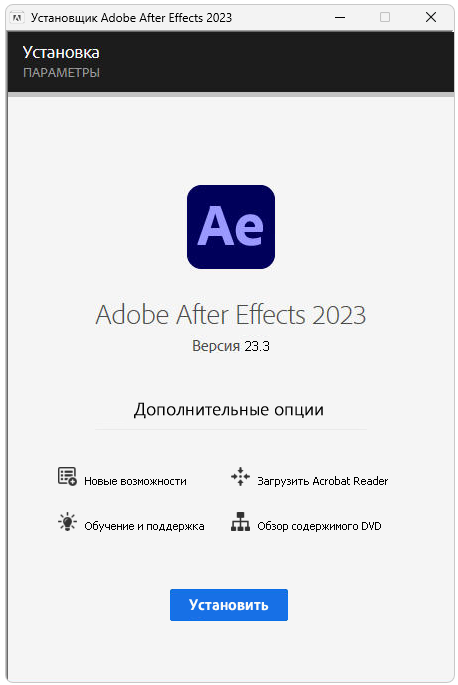 Adobe After Effects CC 2023 v23.3.0.53 крякнутый