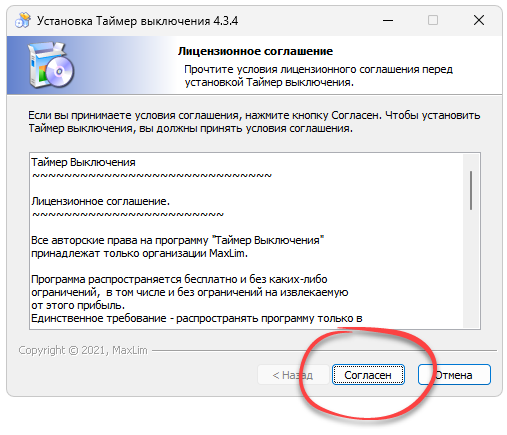 Таймер выключения компьютера 4.3.4 для Windows 7, 10, 11