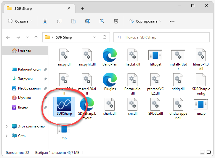 SDRSharp для Windows 7, 10, 11 x32/64
