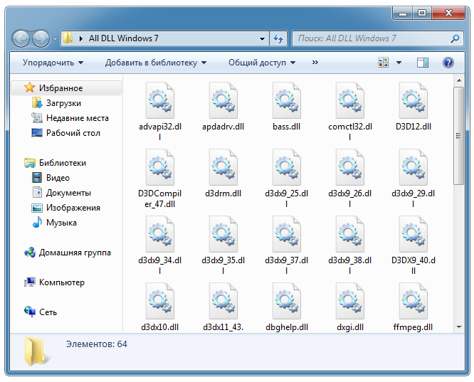 DLL-файлы одним архивом для Windows 7 x32/64 Bit