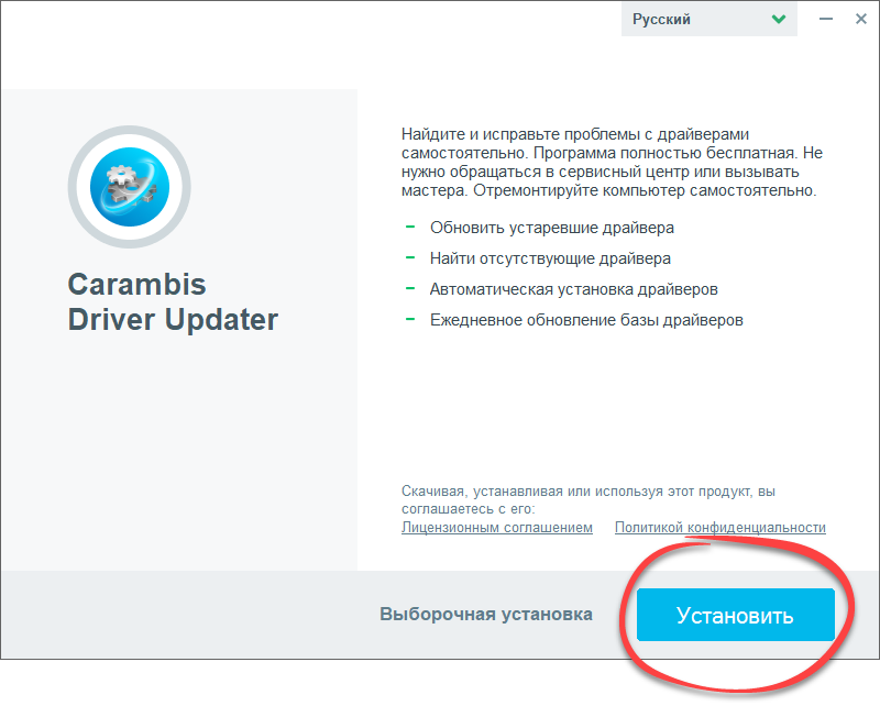 Carambis Driver Updater 2.6.1.2357 + лицензионный ключ активации 2023