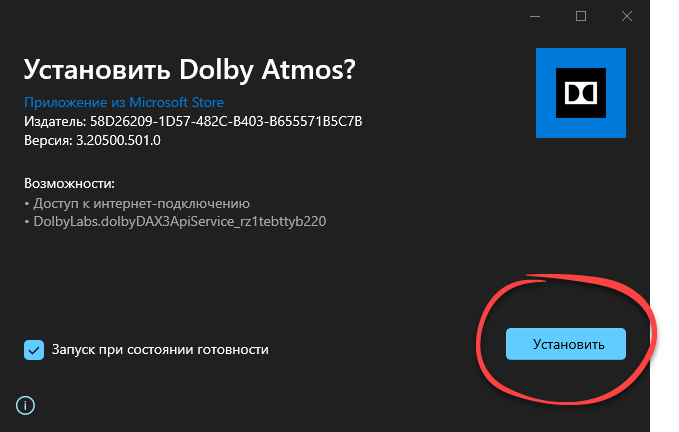 Dolby Atmos v3.20501.510.0 для Windows 10, 11