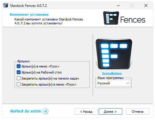 Stardock Fences 4.0.7.2 RePack