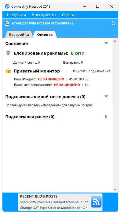 Connectify Hotspot 2018.1.1.38937 крякнутая на русском