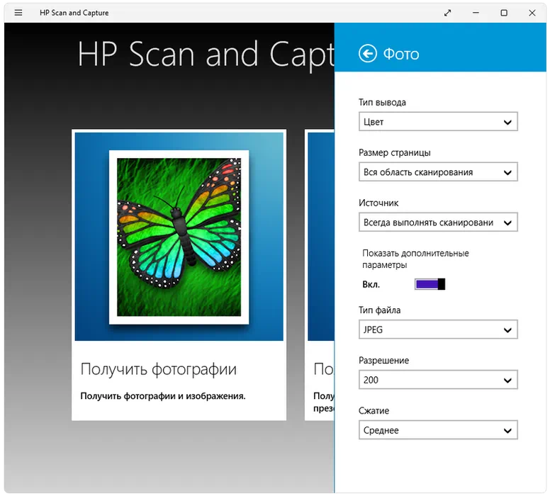HP Scan and Capture для Windows 7, 10, 11