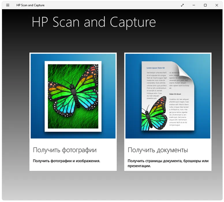 HP Scan and Capture для Windows 7, 10, 11