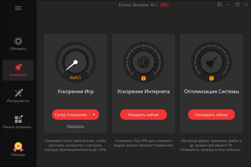 Driver Booster 10 Free для Windows 7, 10, 11