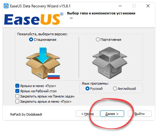EaseUS Data Recovery Wizard Technician 15.8.1.0 RUS Portable
