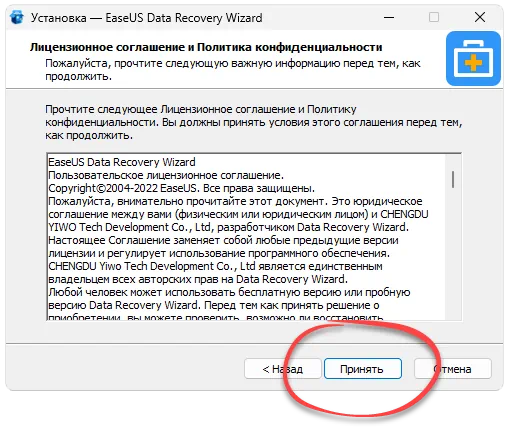 EaseUS Data Recovery Wizard 16.0.0.0 + ключ 2023