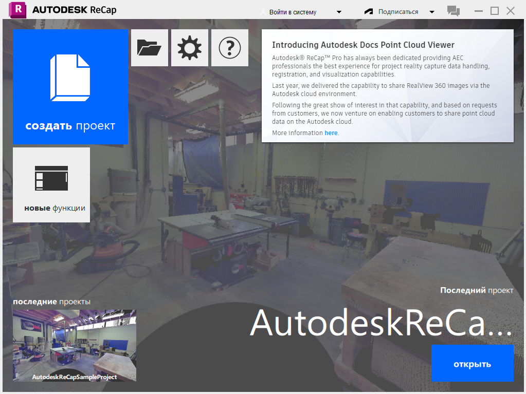 Autodesk ReCap 360 Pro 2024