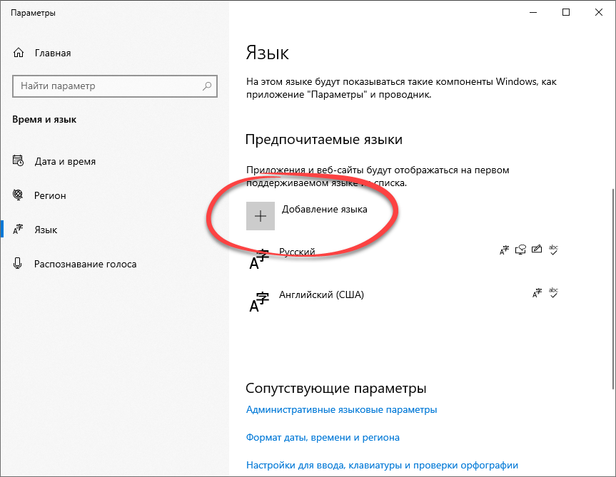 Русский языковой пакет для Windows 10
