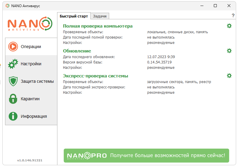 Антивирус NANO 1.0