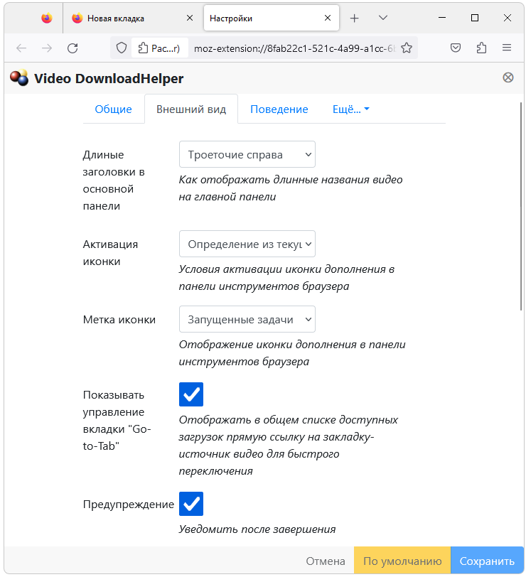 Video DownloadHelper 7.6.0 для Яндекс.Браузера