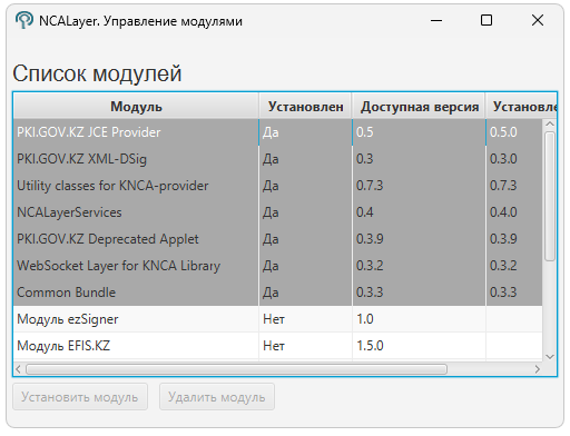 NCALayer 1.3 модуль для компьютера на Windows