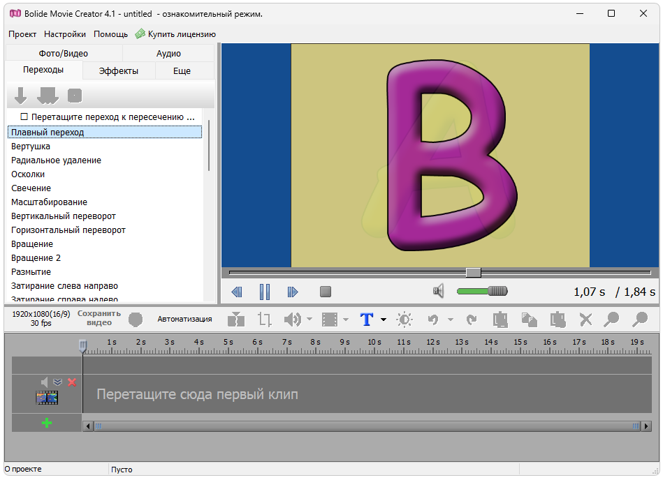 Bolide Movie Creator 4.1 Build 1143 на русском + активация