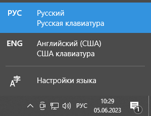 Русский языковой пакет для Windows 10