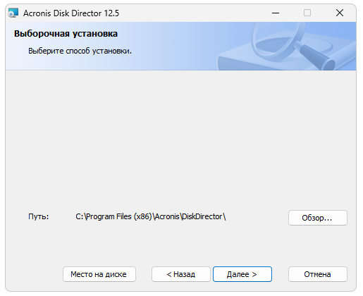 Acronis Disk Director 12.5 + ключ 2023