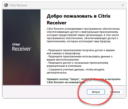 Citrix Receiver 4.1 для Windows 7, 10, 11