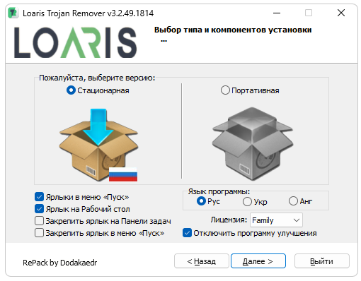Loaris Trojan Remover 3.2.49.1814 + ключ 2023