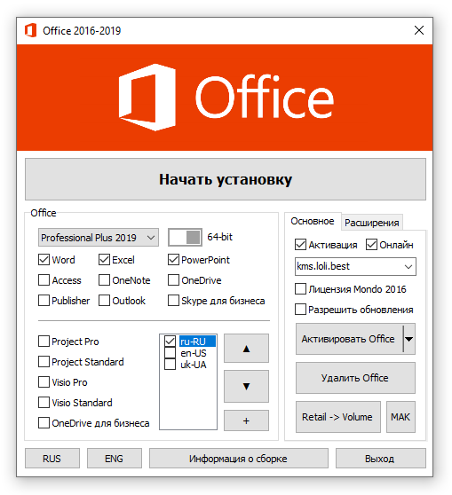 Microsoft Office для Windows 10 активированный (ключ вшит)
