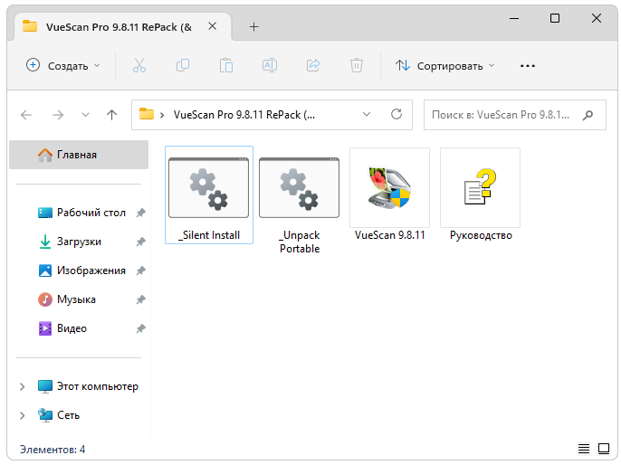 VueScan x64 v9.8.11 + ключ 2023 для Windows 10