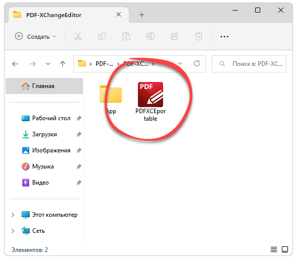 PDF-XChange Editor Plus 9.5.368 + ключ 2023