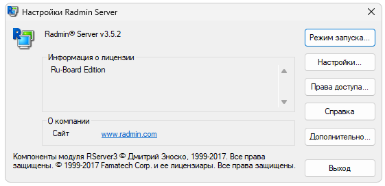 Radmin Server + VPN + Viewer 3.5.2.1