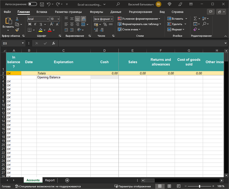 Образцы таблиц Excel для самостоятельного заполнения