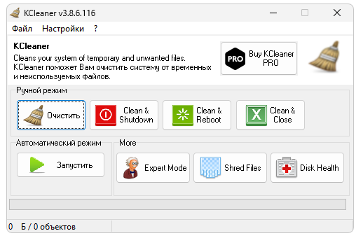 KCleaner Pro 3.8.6.116 для Windows 10