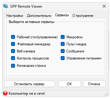 GPP Remote Viewer для ПК
