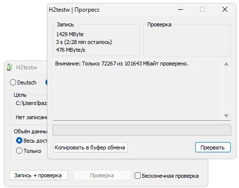 H2Testw 1.4 RUS на русском
