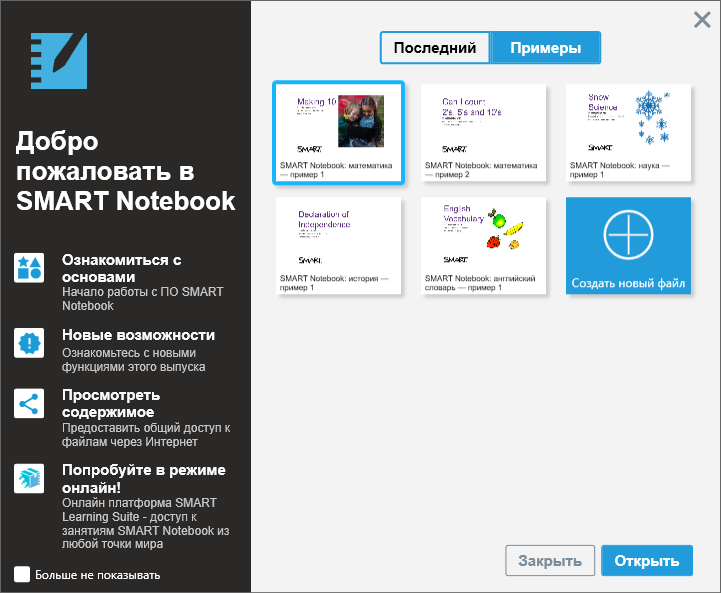 SMART Notebook 19.1 на русском