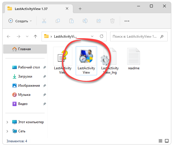 LastActivityView 1.37 для Windows
