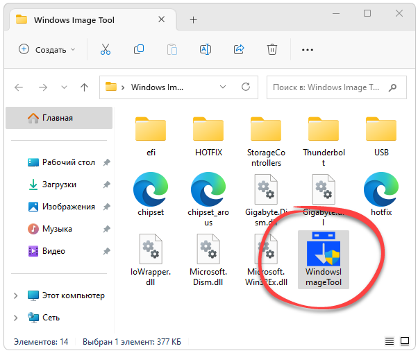 mb_utility_windowsimagetool_vb17 для Windows 10